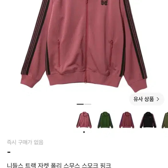 [BUNJANG] Needles Poly Smooth Track Jacket Smoke Pink XL / 니들스 트랙 자켓 폴리 스무스 스모크 핑크 XL