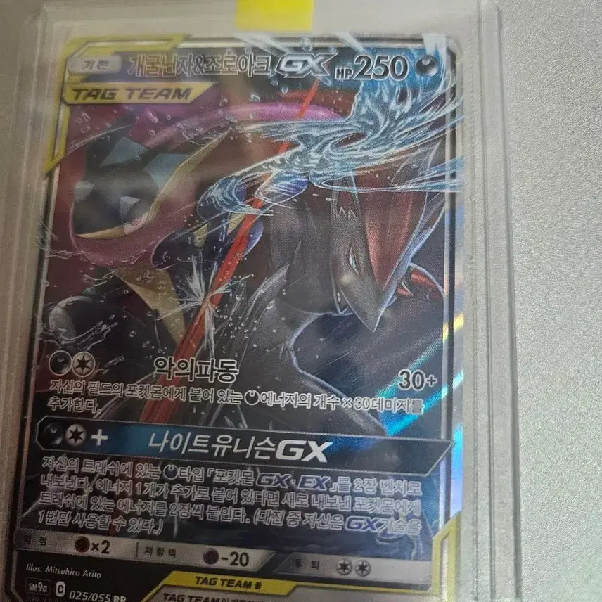 [BUNJANG] Greninja &amp; Zoroark GX Tag Team Pokemon Card / 포켓몬카드 개굴닌자&amp;조로아크gx 태그 판매합니다