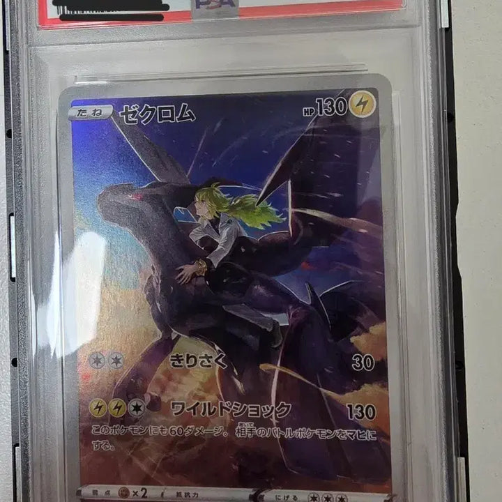[BUNJANG] 2021 Pokemon Card Zekrom VMAX CLIMAX PSA 10 / 2021 포켓몬 카드 제크로무 VMAX CLIMAX PSA 10