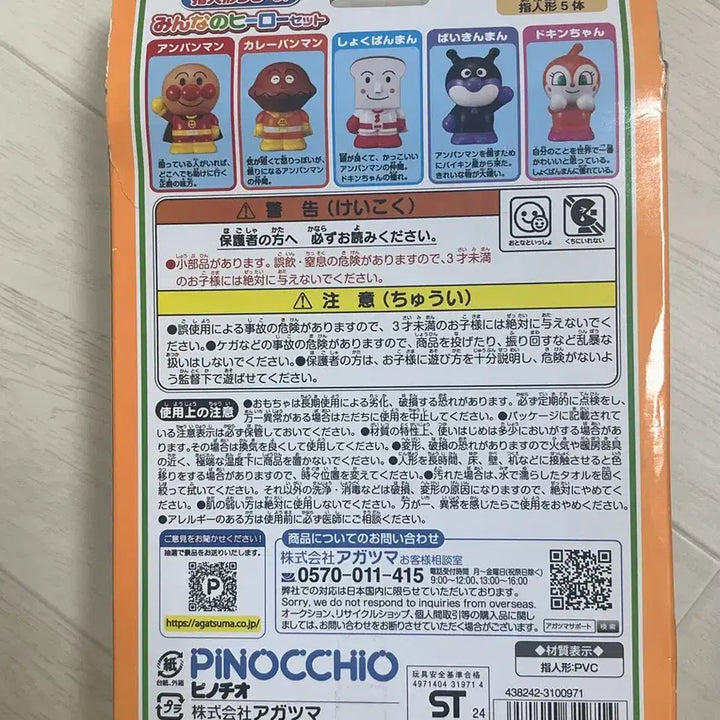 [BUNJANG] Anpanman Finger Figure / 호빵맨 손가락 피규어