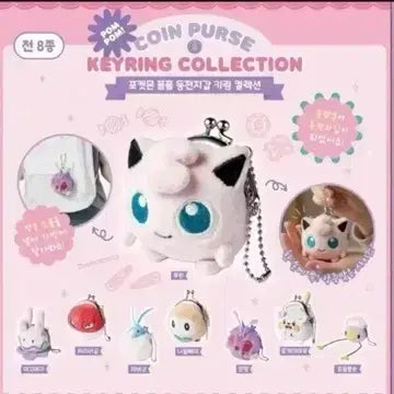 [BUNJANG] Mikkimera Pokemon Metamon 30th Anniversary Coin Pouch / 미끄메라 미개봉 동전지갑 코인 파우치 포켓몬 메타몽 30주년