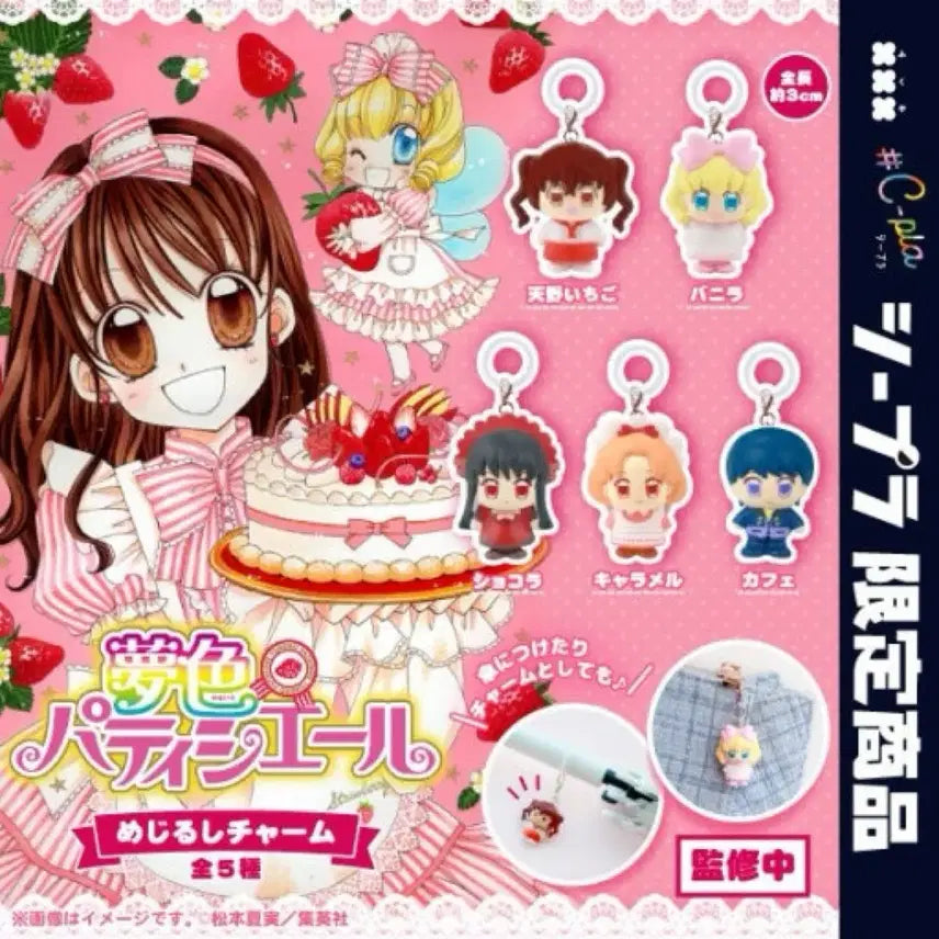 [BUNJANG] Yumeiro Patissiere "Mejirushi" 5-Piece Full Set / 꿈빛파티시엘 메지루시 5종 풀셋