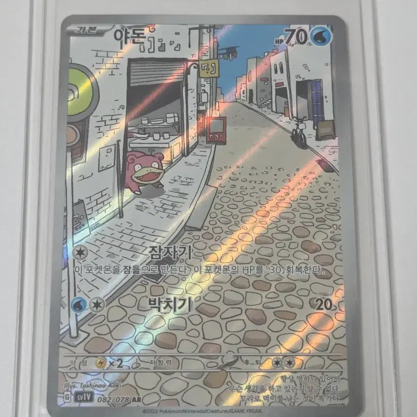 [BUNJANG] Pokemon Violet EX Slowpoke AR Card / 포켓몬 바이올렛ex 야돈 AR 포켓몬카드