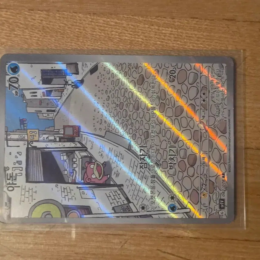 [BUNJANG] Pokemon Violet EX Slowpoke AR Card / 포켓몬 바이올렛ex 야돈 AR 포켓몬카드