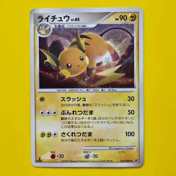 [BUNJANG] Pokemon Card Raichu Holo 1st Edition Japanese 2008 Ancient Card / 포켓몬카드 2008 라이츄 홀로카드 퍼스트에디션 일본판 고대카드