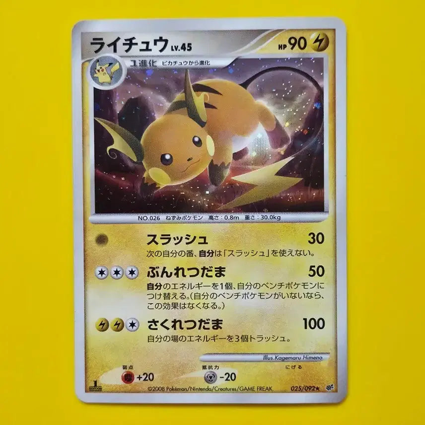 [BUNJANG] Pokemon Card Raichu Holo 1st Edition Japanese 2008 Ancient Card / 포켓몬카드 2008 라이츄 홀로카드 퍼스트에디션 일본판 고대카드