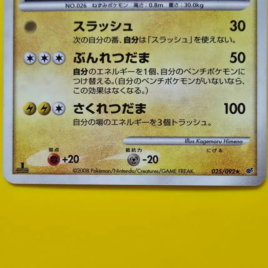 [BUNJANG] Pokemon Card Raichu Holo 1st Edition Japanese 2008 Ancient Card / 포켓몬카드 2008 라이츄 홀로카드 퍼스트에디션 일본판 고대카드