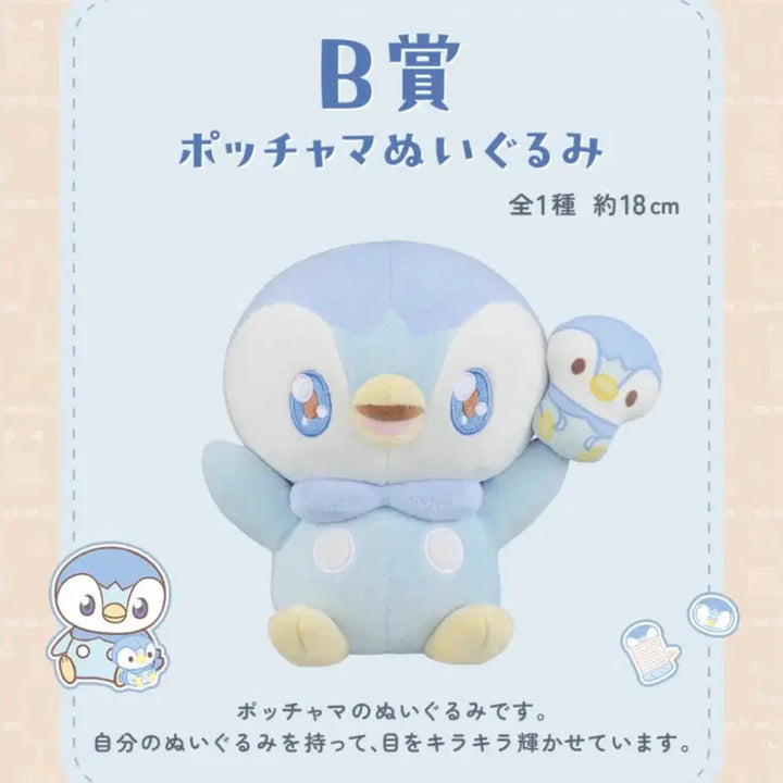 [BUNJANG] Pokemon Ichiban Kuji B Prize Piplup Plush / 최저가) 포켓몬 포켓피스 이치방쿠지 B상 팽도리 인형