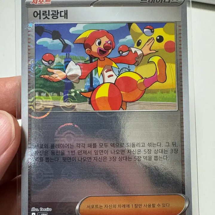 [BUNJANG] Pokemon Card Jester Poké Ball Holo / 포켓몬카드 어릿광대 몬스터볼 홀로