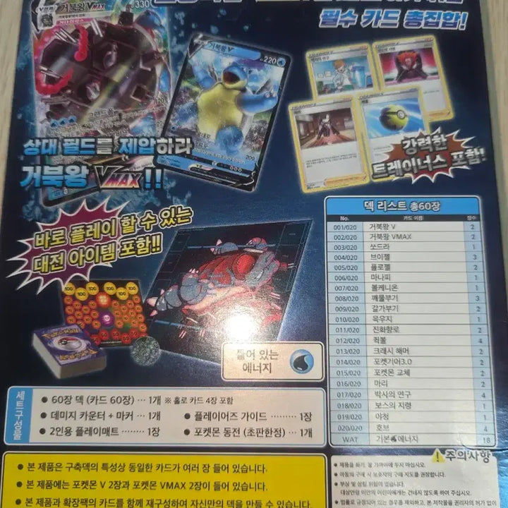 [BUNJANG] VMAX Starter Set Kingler / 스타터세트 v max 거북왕 급처합니다!