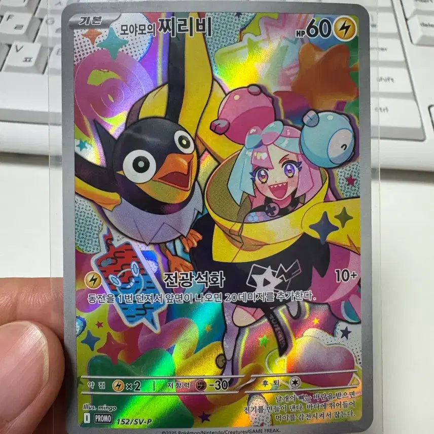 [BUNJANG] Pokemon Card Moti&