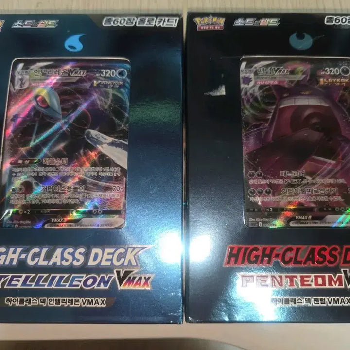 [BUNJANG] Pokemon Card High Class Deck - INTELEON VMAX &amp; Gengar VMAX Box / 포켓몬카드 희귀 박스 팝니다! 가격제안(급처)
