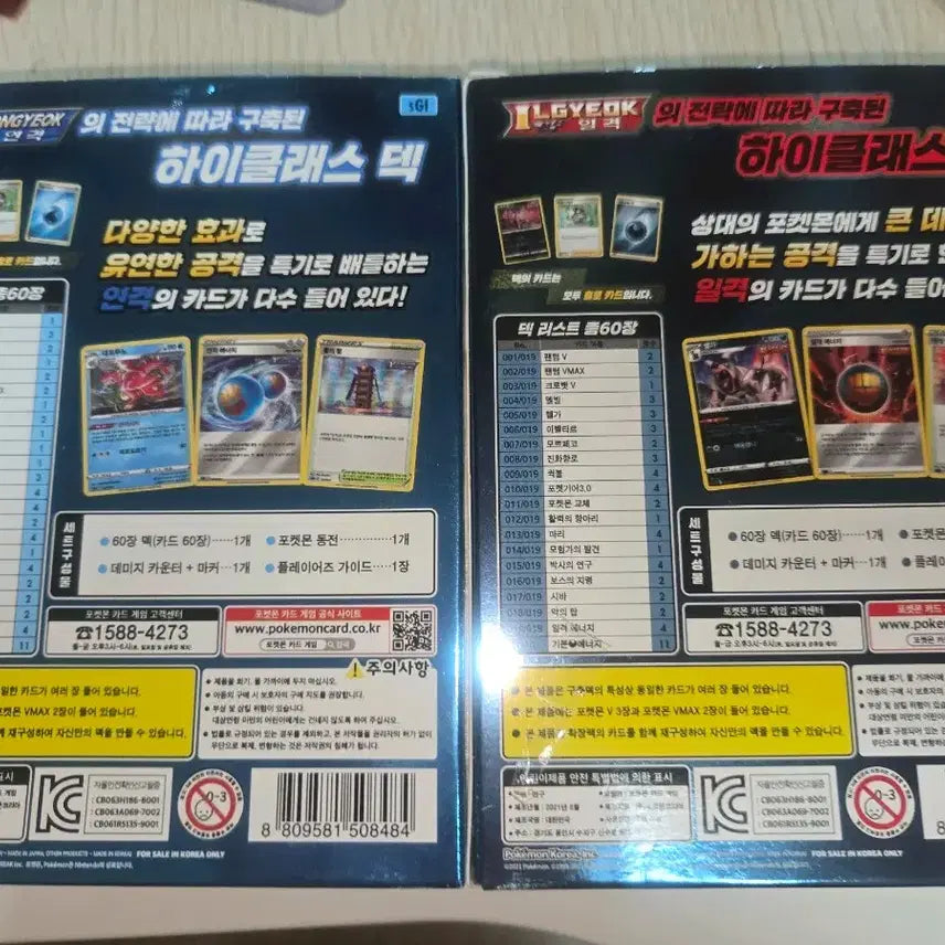 [BUNJANG] Pokemon Card High Class Deck - INTELEON VMAX &amp; Gengar VMAX Box / 포켓몬카드 희귀 박스 팝니다! 가격제안(급처)