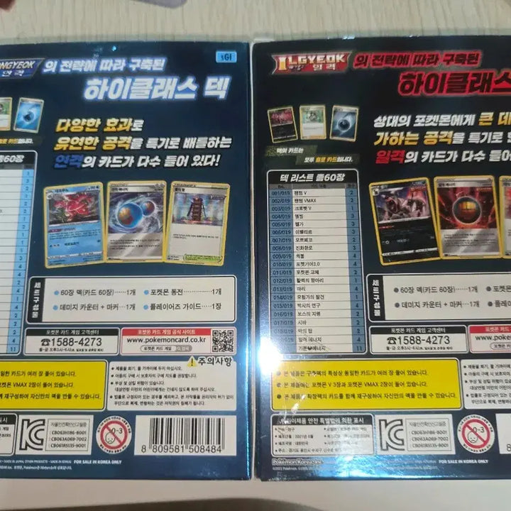 [BUNJANG] Pokemon Card High Class Deck - INTELEON VMAX &amp; Gengar VMAX Box / 포켓몬카드 희귀 박스 팝니다! 가격제안(급처)