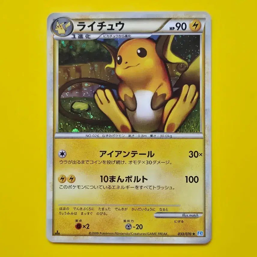 [BUNJANG] Pokemon Card Raichu Holo 2009 Soul Silver Collection 1st Edition / 포켓몬카드 2009 라이츄 홀로 퍼스트에디션 소울실버컬렉션 고대 일본판