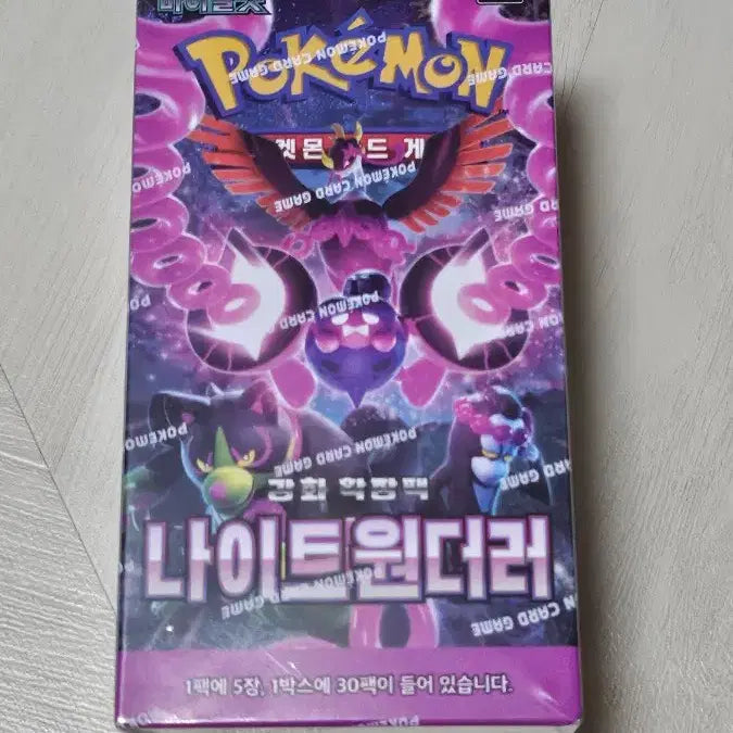 [SOLD OUT] 포켓몬 카드 나이트원더러 판매합니다(슈링크o)