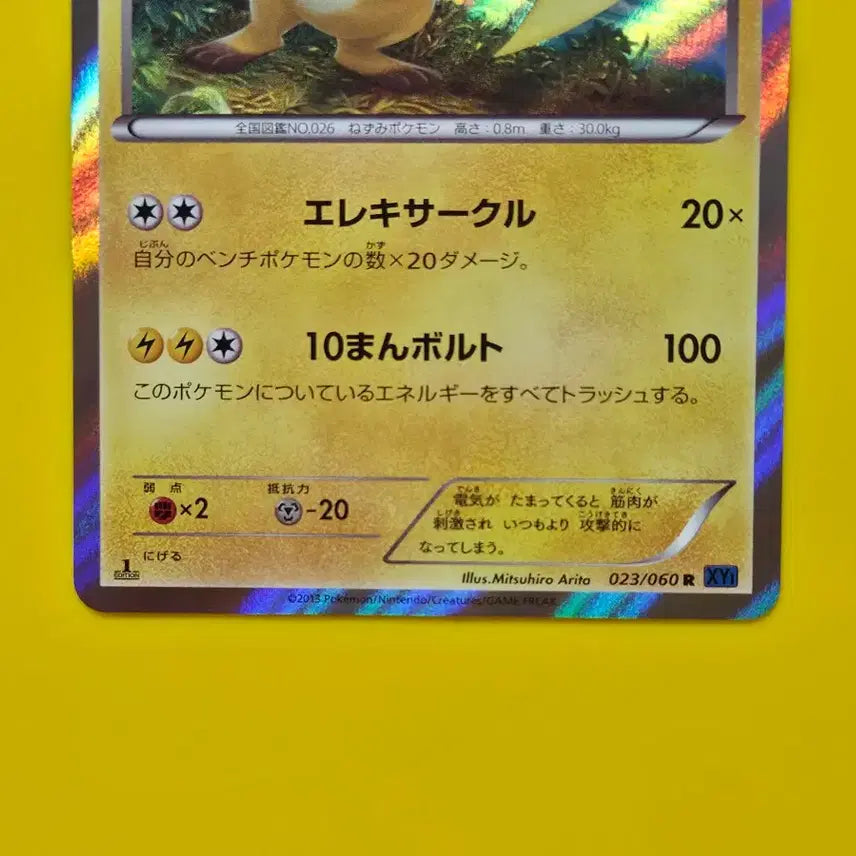 [BUNJANG] Pokemon Card 2013 Raichu Rare 1st Edition XY1 Collection Japanese / 포켓몬카드 2013 라이츄 레어 퍼스트에디션  XY1컬렉션 일본판
