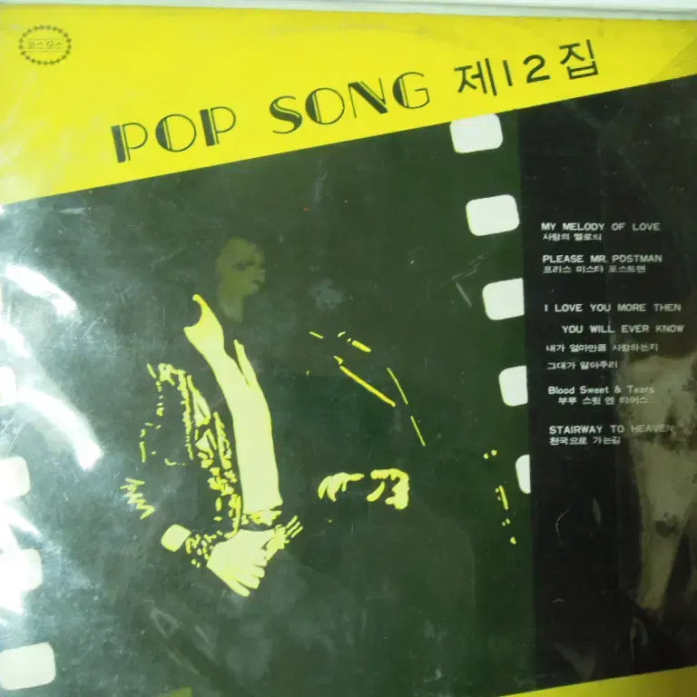 [BUNJANG] POP SONG 12th Album / POP SONG 제12집