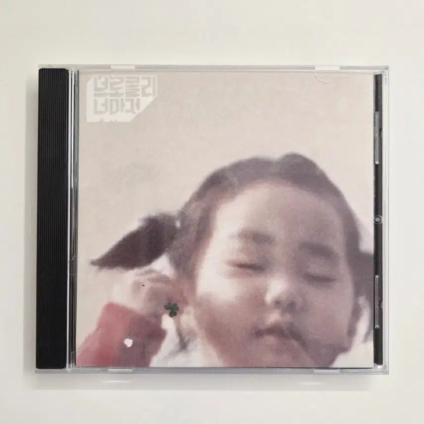 [BUNJANG] Broccoli You Too 1st Album First Press CD 2008 / 브로콜리 너마저 1집 초판  cd 2008.12