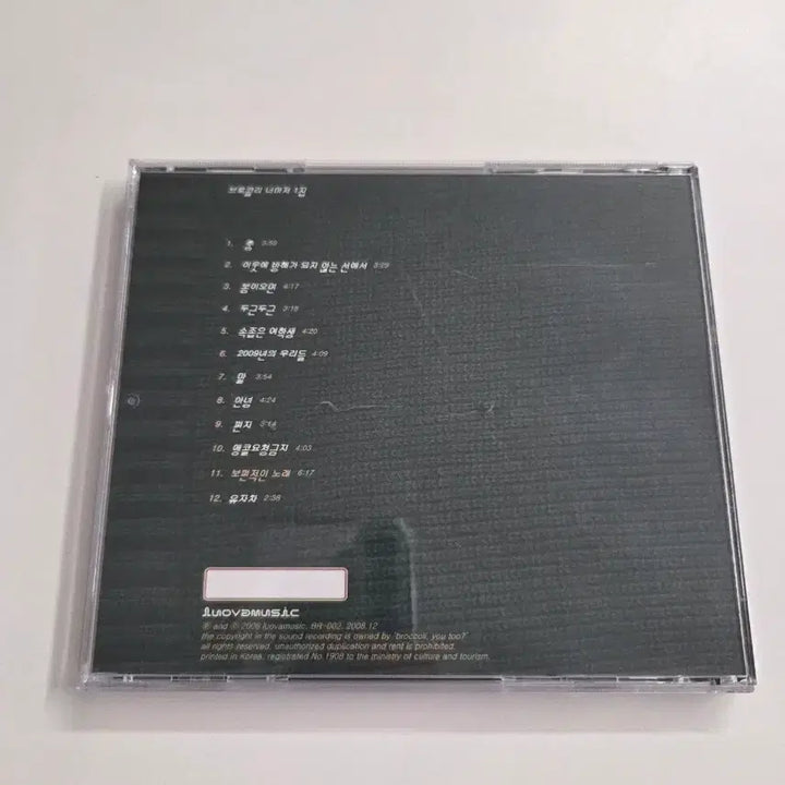[BUNJANG] Broccoli You Too 1st Album First Press CD 2008 / 브로콜리 너마저 1집 초판  cd 2008
