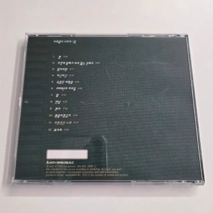 [BUNJANG] Broccoli You Too 1st Album First Press CD 2008 / 브로콜리 너마저 1집 초판  cd 2008.12