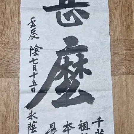 [BUNJANG] Hyeus Calligraphy Artwork / 혜우스님  글씨