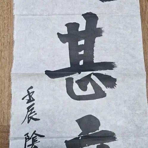 [BUNJANG] Hyeus Calligraphy Artwork / 혜우스님  글씨