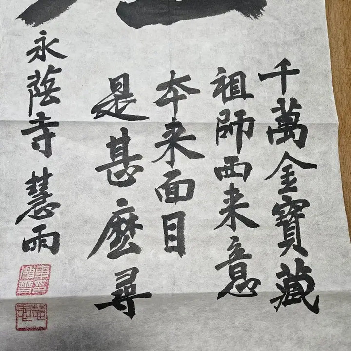 [BUNJANG] Hyeus Calligraphy Artwork / 혜우스님  글씨