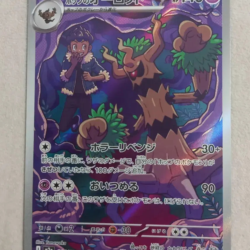 [BUNJANG] Hololive DatCard Pokemon Card (Japanese) / 호브의 대로트AR 포켓몬카드 (일판)