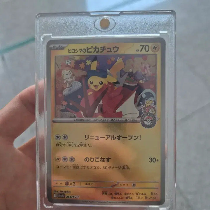 [BUNJANG] Hiroshima Pikachu Pokemon Card Random SAR / 히로시마 피카츄 등카용 렌덤 sar한장