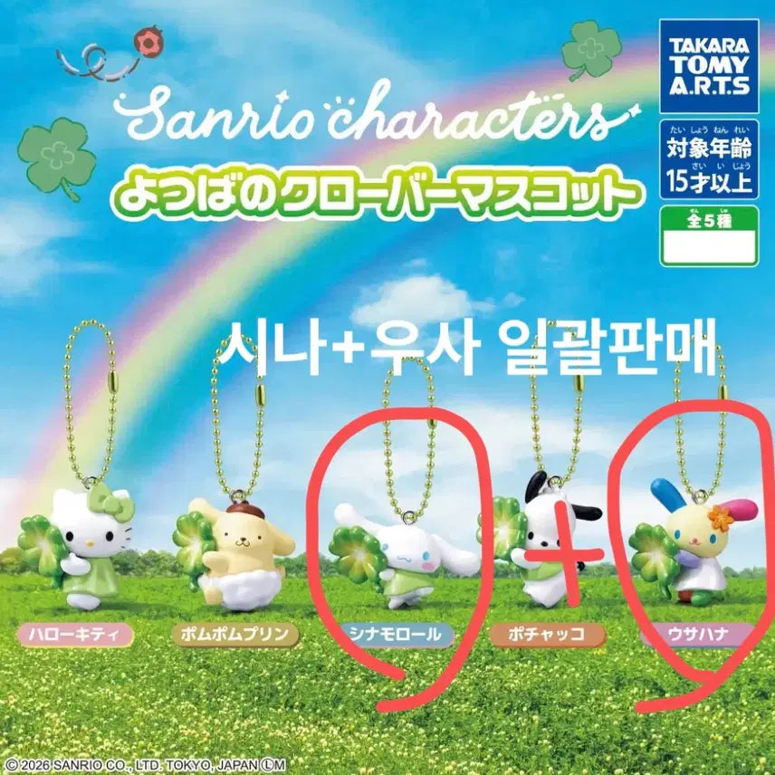[BUNJANG] Sanrio Four-Leaf Clover Gacha Usahana + Cinnamonroll Bundle Set (Sealed) / 미개봉일괄)산리오 네잎클로버 가챠 우사하나+시니모롤