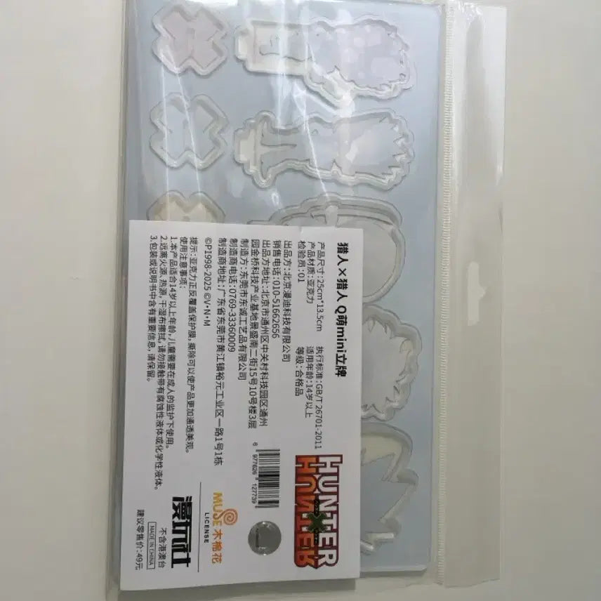 [BUNJANG] Hunter x Hunter "Hunters" Acrylic Set / 헌터X헌터 아크릴 헌시조 SD 세트