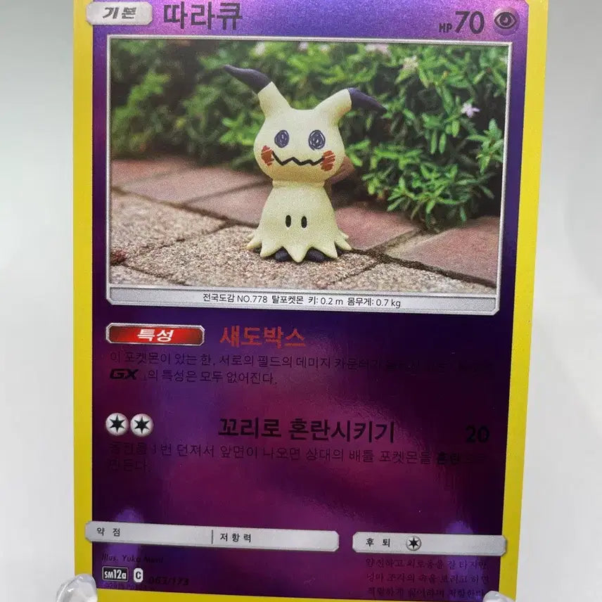 [BUNJANG] Pokemon Card Yuka Mori Illustration Mirrored Holo / 2019년 따라큐 유카 모리 일러 미러홀로카드 포켓몬카드