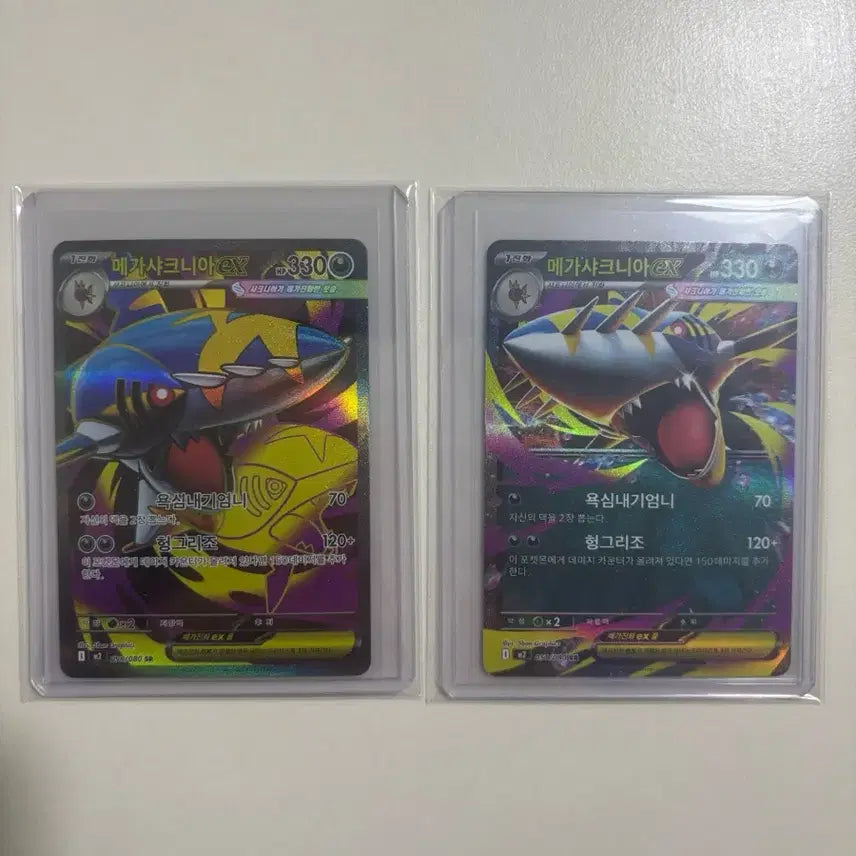 [BUNJANG] Pokémon Card Mega Sharpedo SR, RR / 포켓몬카드 메가샤크니아 SR, RR