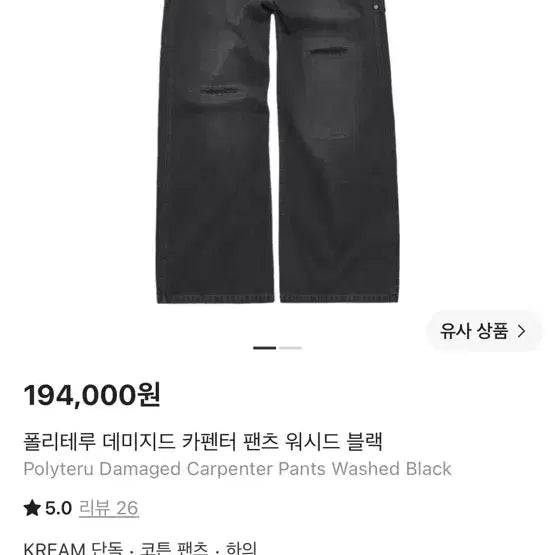 [BUNJANG] Polerudeu Damaged Carpenter Pants Washed Black / 교신 o 2)폴리테루 데미지드 카펜터 팬츠 워시드 블랙