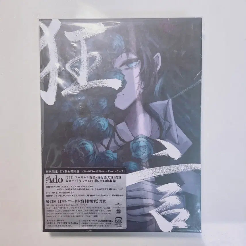 [BUNJANG] Ado "Kōgen" Limited Edition CD+DVD / 우타이테 아도 Ado 광언 초회한정판 CD+DVD