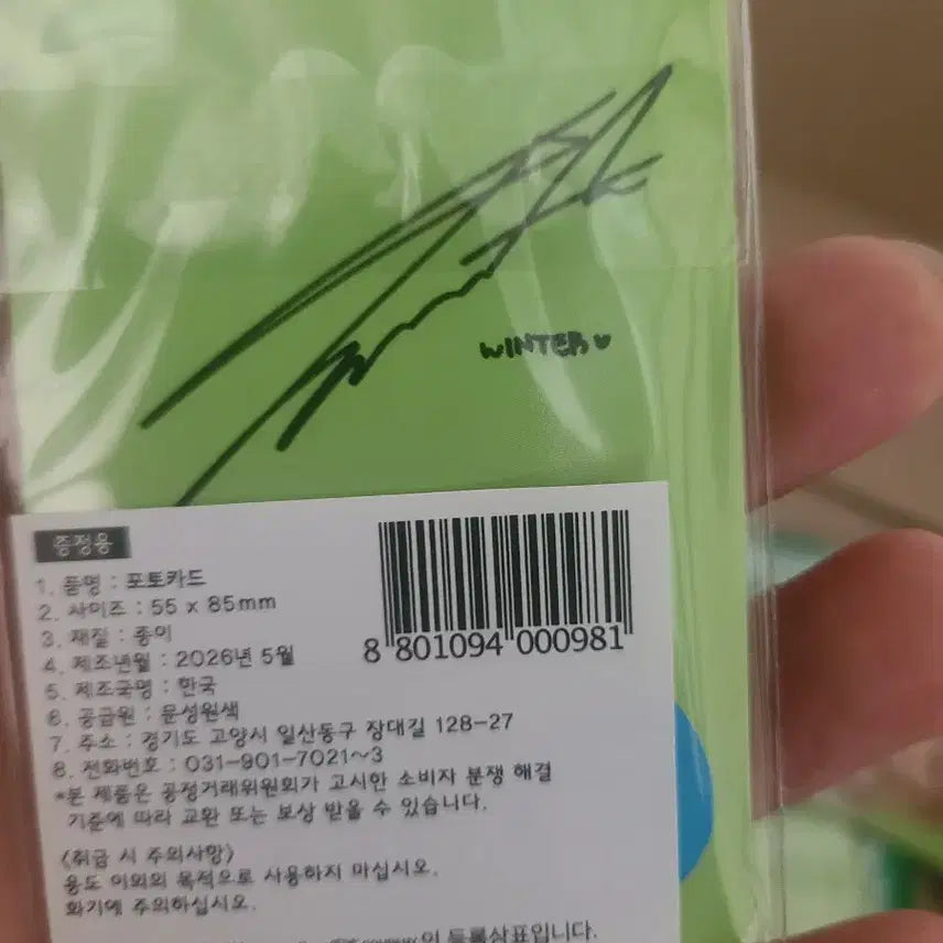 [BUNJANG] Aespa Winter Toreta Photocard / 토레타 포토카드 윈터