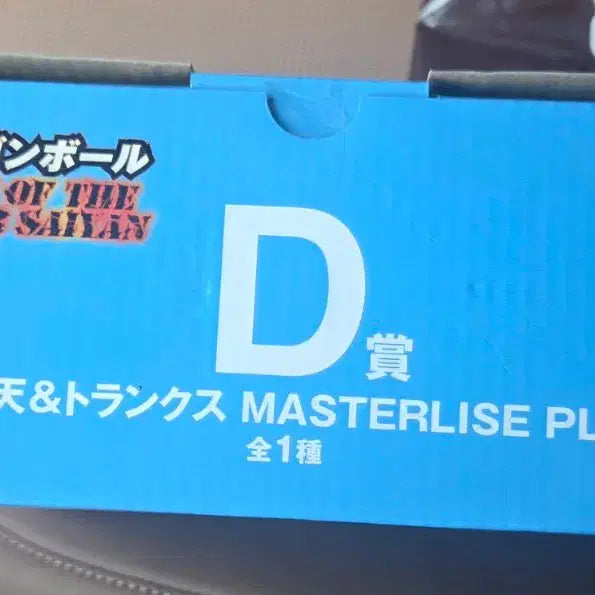 [BUNJANG] Dragon Ball Z Super Saiyan Trunks &amp; Son Goten D Prize Figure (Sealed) / (미개봉)드래곤볼 손오천, 트랭크스 D상