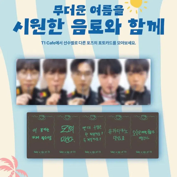 [BUNJANG] T1 Phase Summer Photocard / T1 티카페 여름포카 페이즈