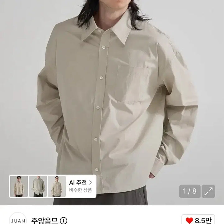 [BUNJANG] JooangHomme Cropped Fit Solid Shirt (Sand Beige) / 주앙옴므 크롭핏 솔리드 셔츠 (샌드 베이지)