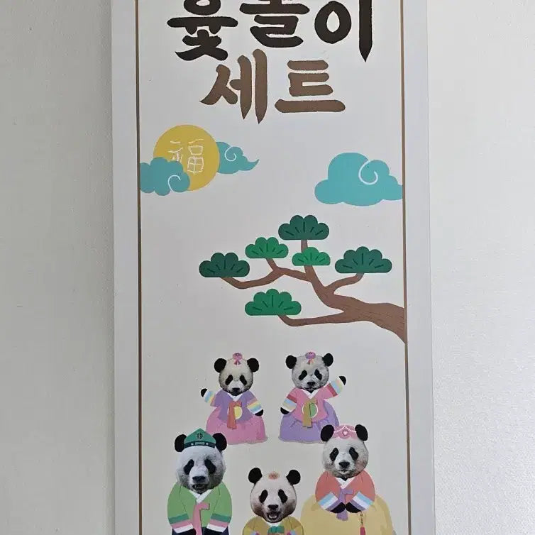 [BUNJANG] Bao Family Yut Nori Set / 바오패밀리 윷놀이 세트