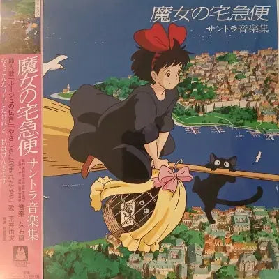 [BUNJANG] Joe Hisaishi Kiki&