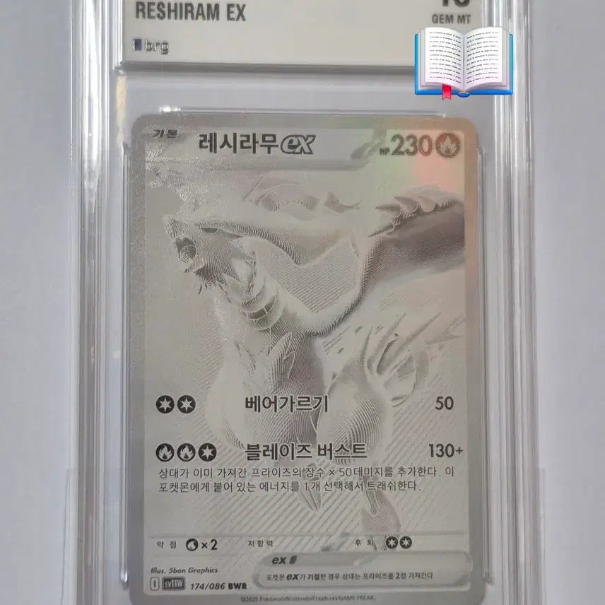 [BUNJANG] White Flare Reshiram BW-P 10 GEM MT / 화이트플레어 레시라무 bwr 한글판 영문 brg 10 GEM MT