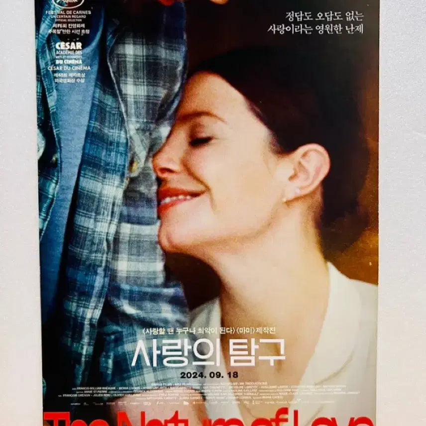 [BUNJANG] The Nature of Love (Simple comme Sylvain) 2023 Movie Pamphlet/Postcard / [영화전단지/영화엽서] (A5 1장) 사랑의 탐구 (2023)
