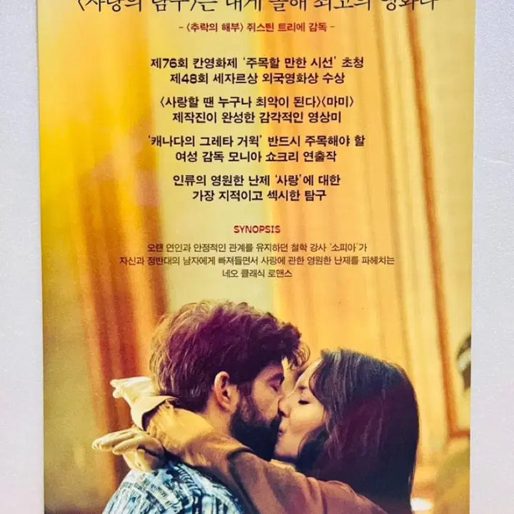 [BUNJANG] The Nature of Love (Simple comme Sylvain) 2023 Movie Pamphlet/Postcard / [영화전단지/영화엽서] (A5 1장) 사랑의 탐구 (2023)