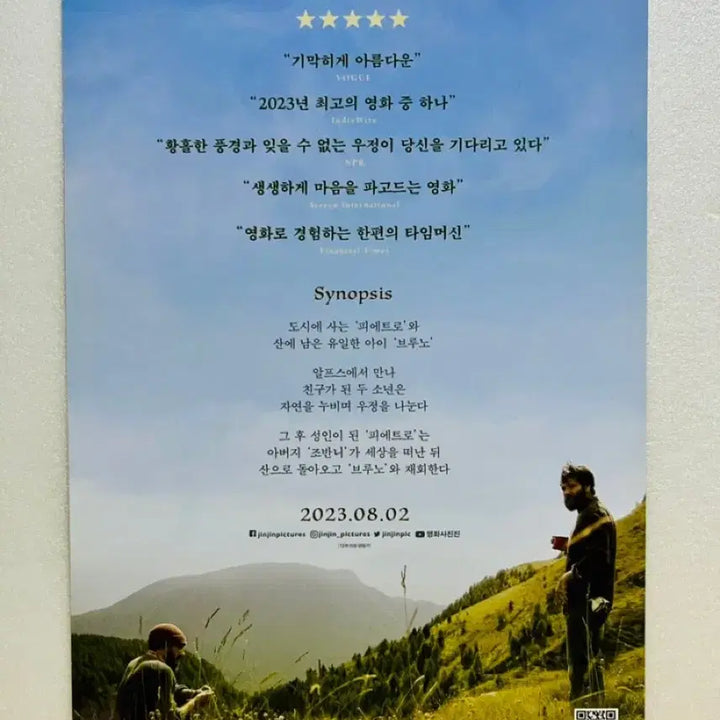 [BUNJANG] The Eight Mountains (2023) Official Movie Leaflet / [영화전단지/영화엽서] (A5 1장) 여덟 개의 산 (2023)