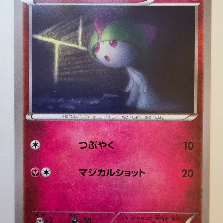 [BUNJANG] Vintage Japanese Ralts XY Card / 빈티지)포켓몬카드 일판 2013 랄토스XY