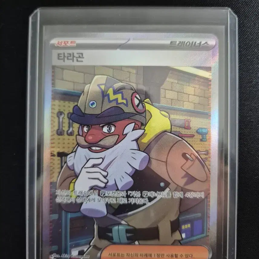 [BUNJANG] Pokemon Card Taragon Trainer 108/080 SR / 포켓몬카드 타라곤 트레이너 108/080 SR