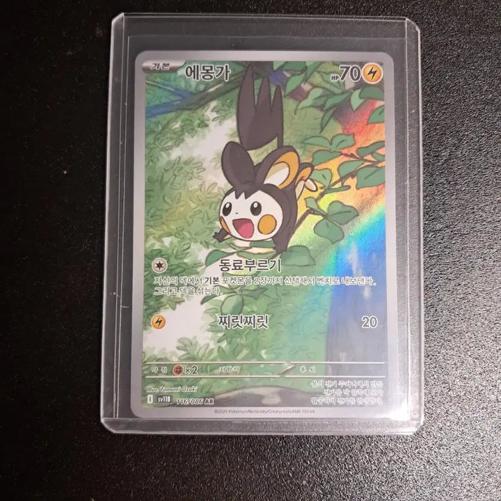 [BUNJANG] Pokemon Card Emonga AR / 급처)포켓몬카드 에몽가AR