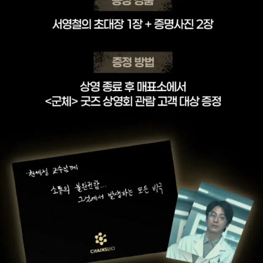 [BUNJANG] Seo Young-cheol Invitation Card + 2 ID Photos / 판매)군체 서영철 초대장 1장 + 증명사진 2장
